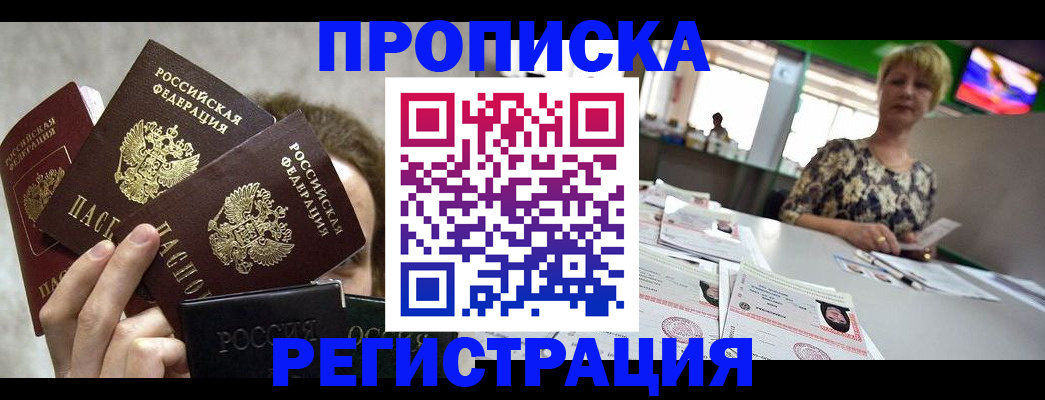 прописка в Кукморе