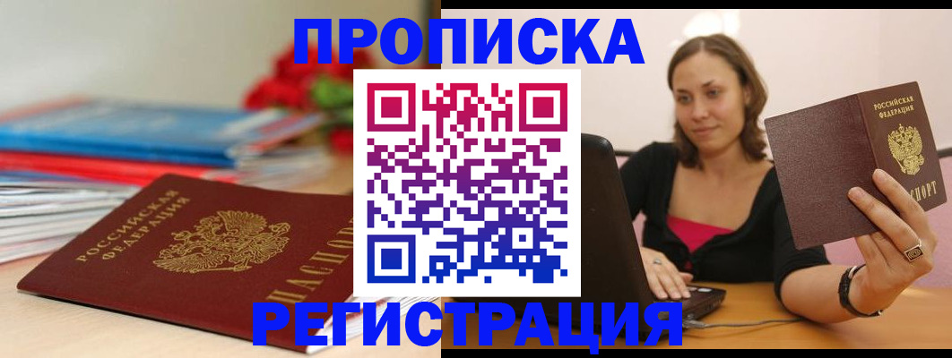 временная регистрация купить в Кукморе